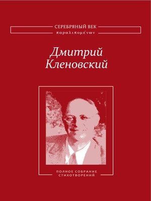 cover image of Полное собрание стихотворений